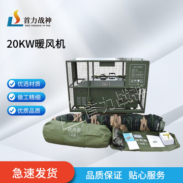 首力战神20KW暖风机 重塑平原供暖新体验